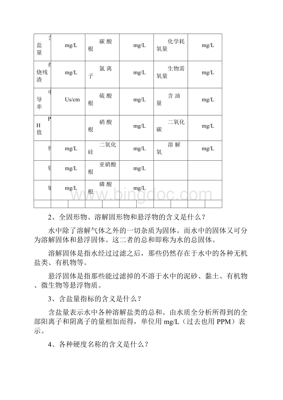 何谓水的电阻电导电阻率电导率Word文件下载.docx_第3页