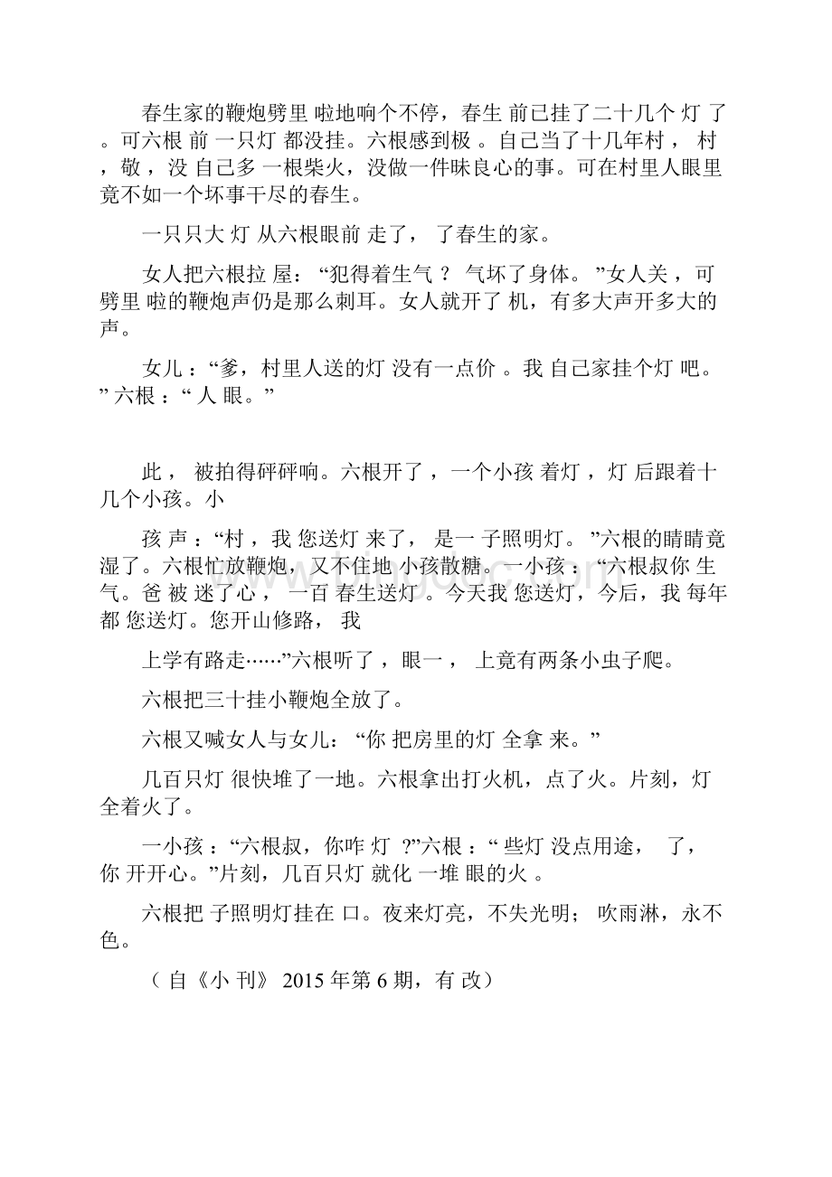 word完整版高考小说阅读训练附答案docx.docx_第3页