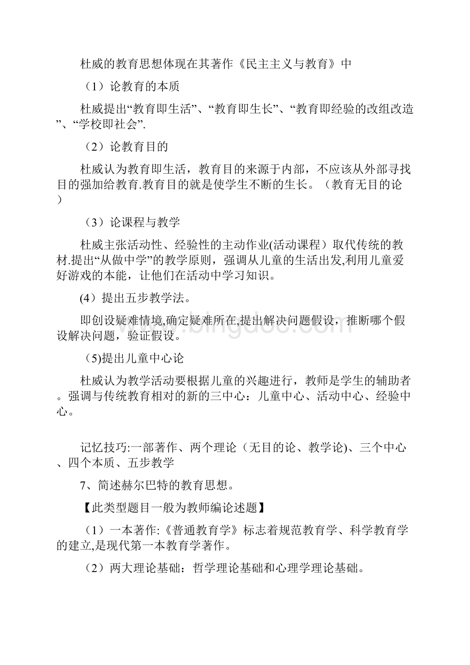 完整版教师资格证必备100简答题Word下载.docx_第3页