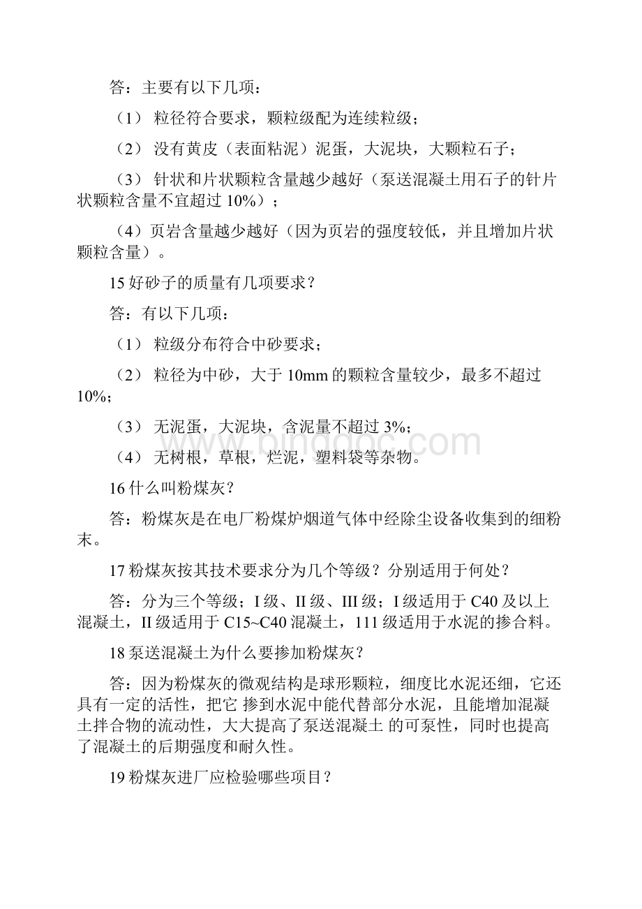 商品混凝土基础知识Word文件下载.docx_第3页