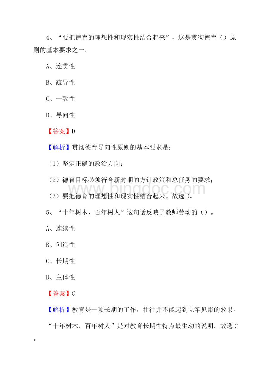 广东省江门市新会区教师招聘考试《教育公共知识》真题及答案解析Word格式文档下载.docx_第3页