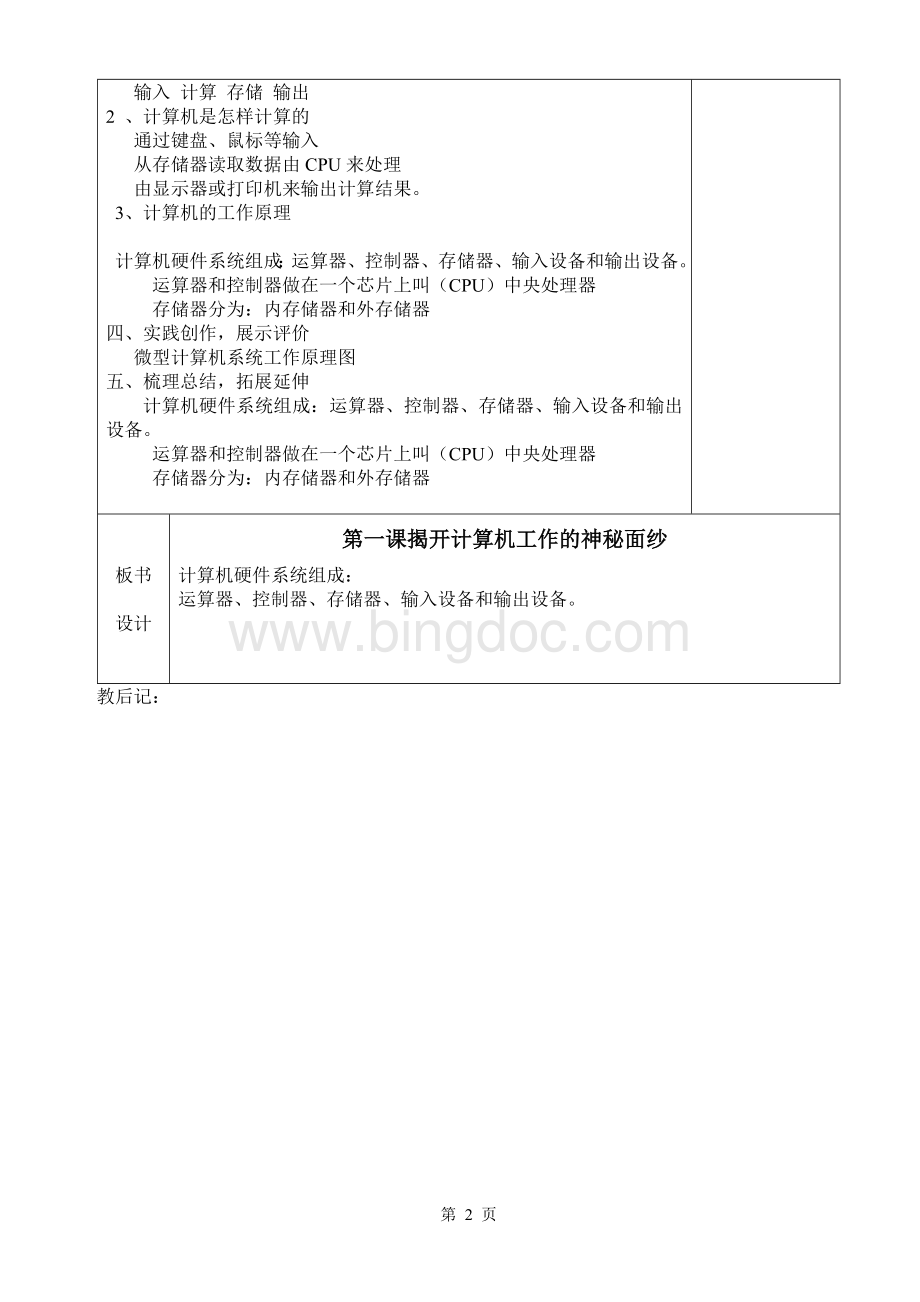 小学六年级信息技术教学设计Word文档下载推荐.doc_第2页