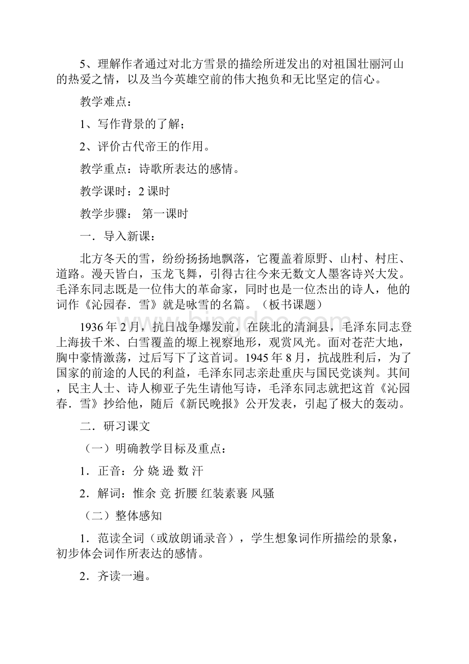 人教版初中语文九年级上册全册教案.docx_第3页