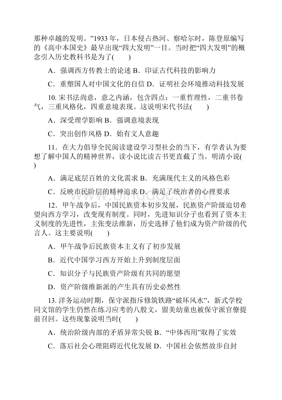 常耕文库学年高二历史上学期月考二试题Word文档下载推荐.docx_第3页