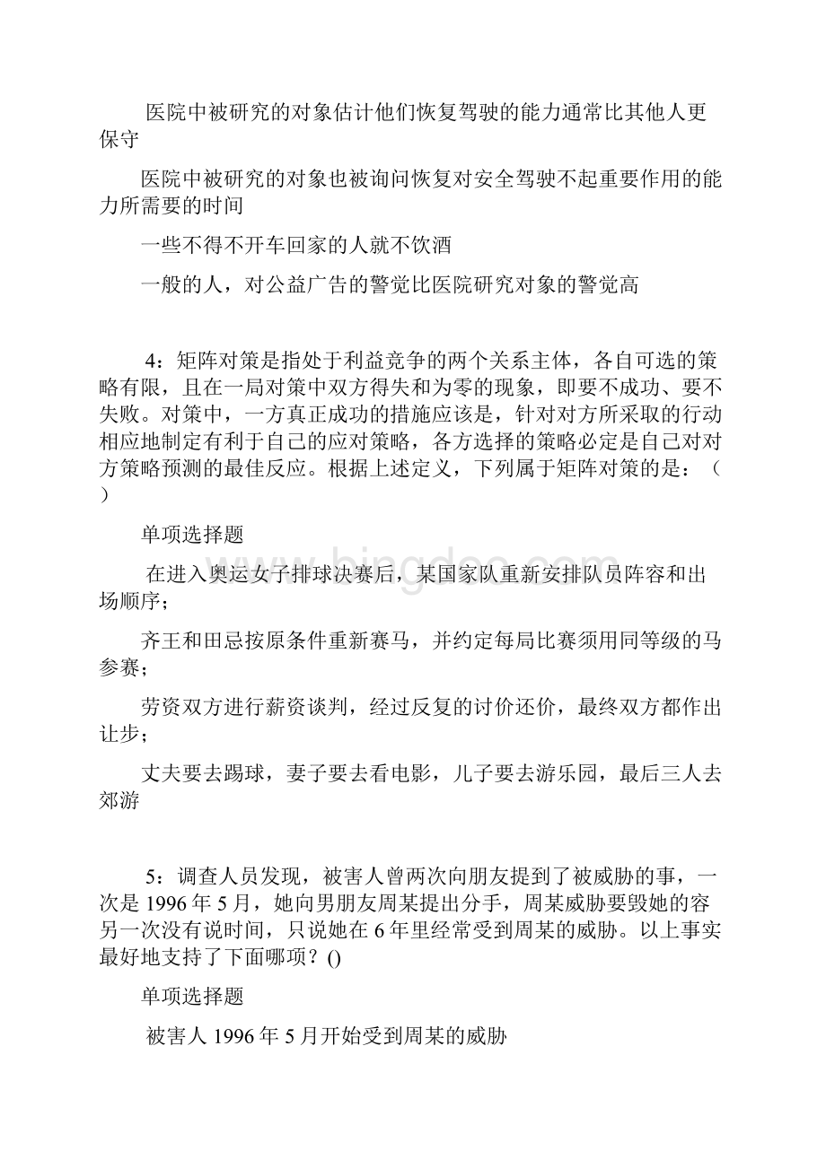 宁河事业单位招聘考试真题及答案解析考试版事业单位真题Word文档下载推荐.docx_第2页