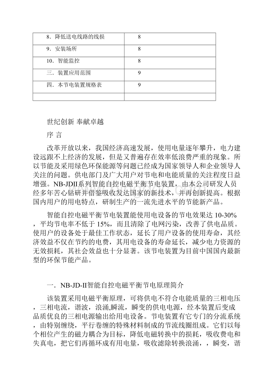 智能自控电磁平衡节电装置Word文档下载推荐.docx_第2页