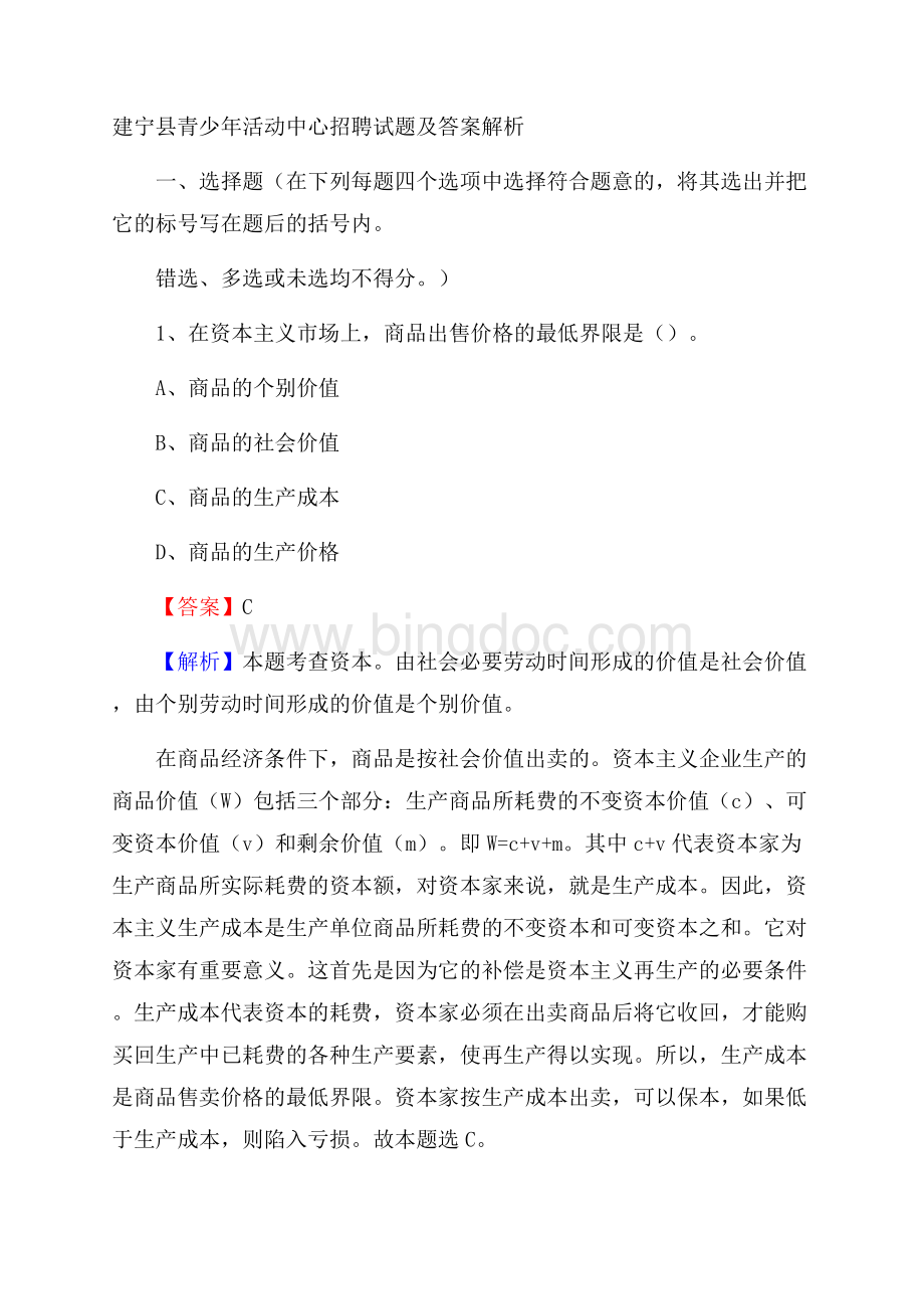 建宁县青少年活动中心招聘试题及答案解析.docx_第1页