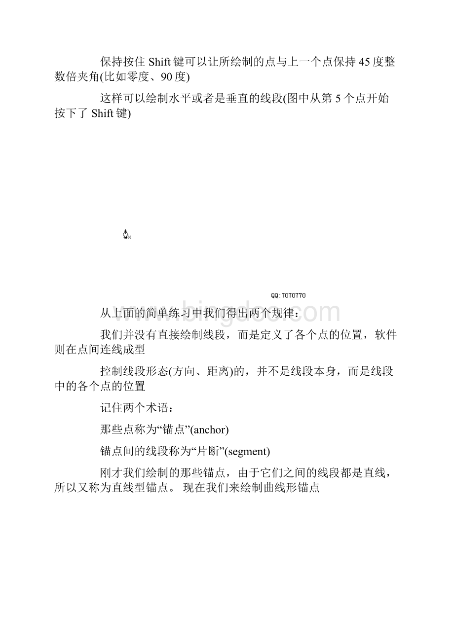 钢笔工具与路径DOC文档格式.docx_第2页