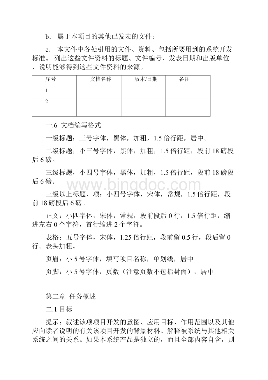 需求规格说明书模板全解共10页.docx_第3页