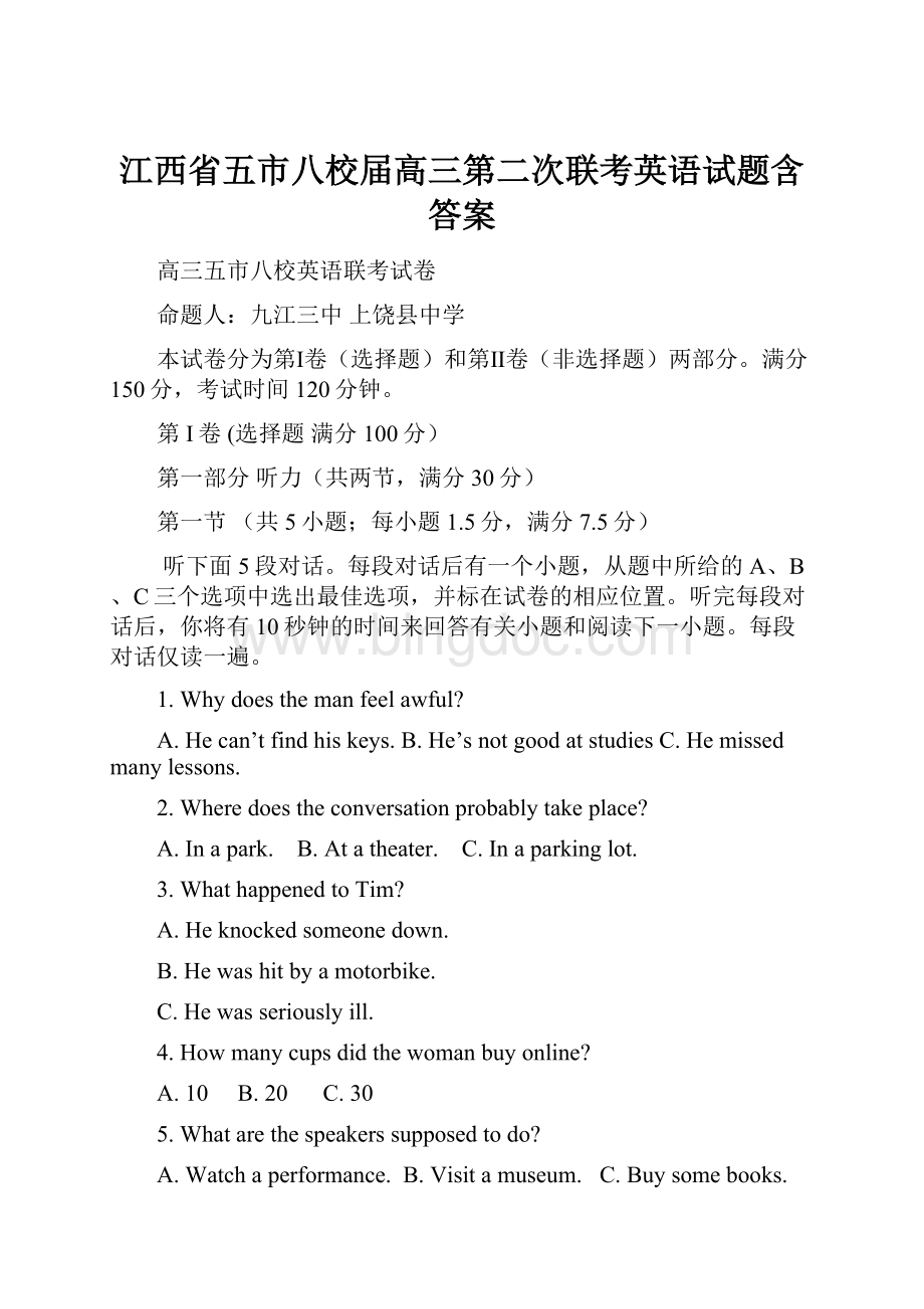 江西省五市八校届高三第二次联考英语试题含答案.docx