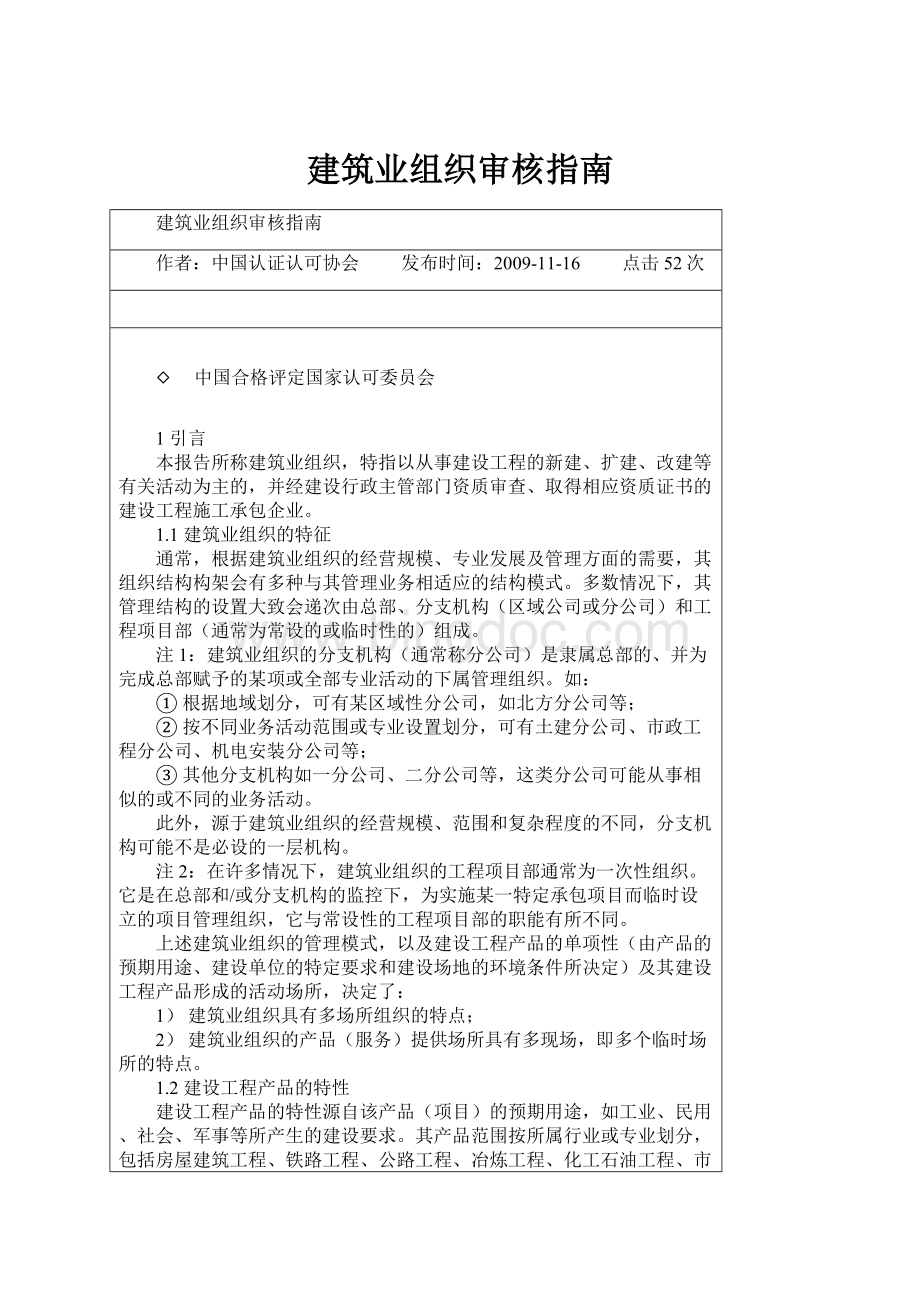 建筑业组织审核指南.docx