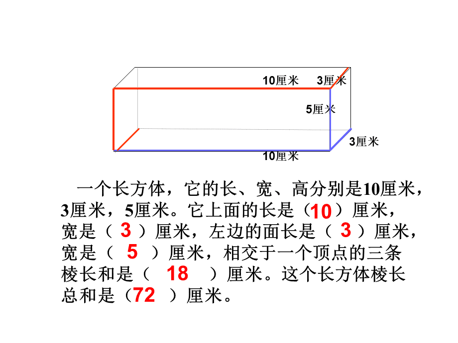 长方体和正方体认识练习课.ppt_第3页