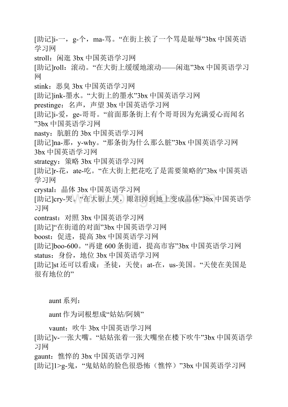 英语词根Word文件下载.docx_第2页