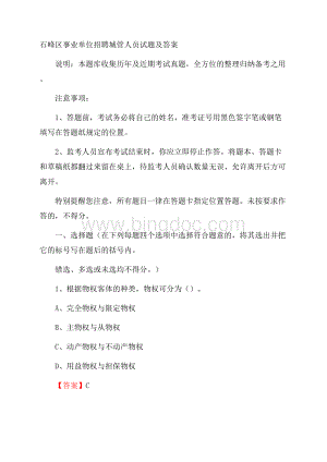 石峰区事业单位招聘城管人员试题及答案Word格式文档下载.docx