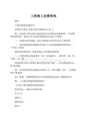 工程竣工结算资料.docx