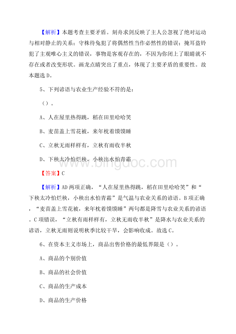 琼山区工会系统招聘考试及答案Word格式文档下载.docx_第3页