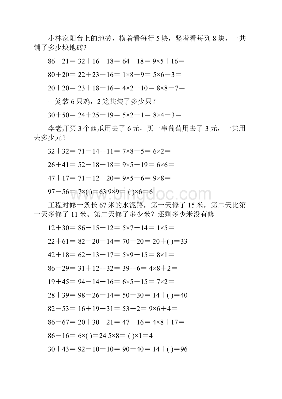 小学二年级数学上册口算应用题天天练 174.docx_第2页