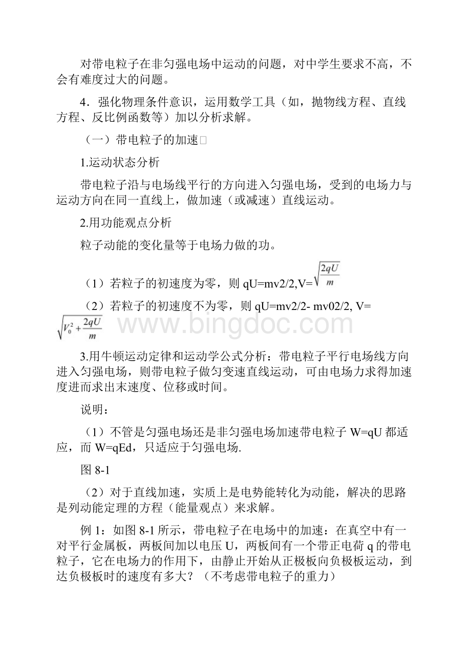 高中物理带电粒子在电场中的运动知识点归纳.docx_第3页