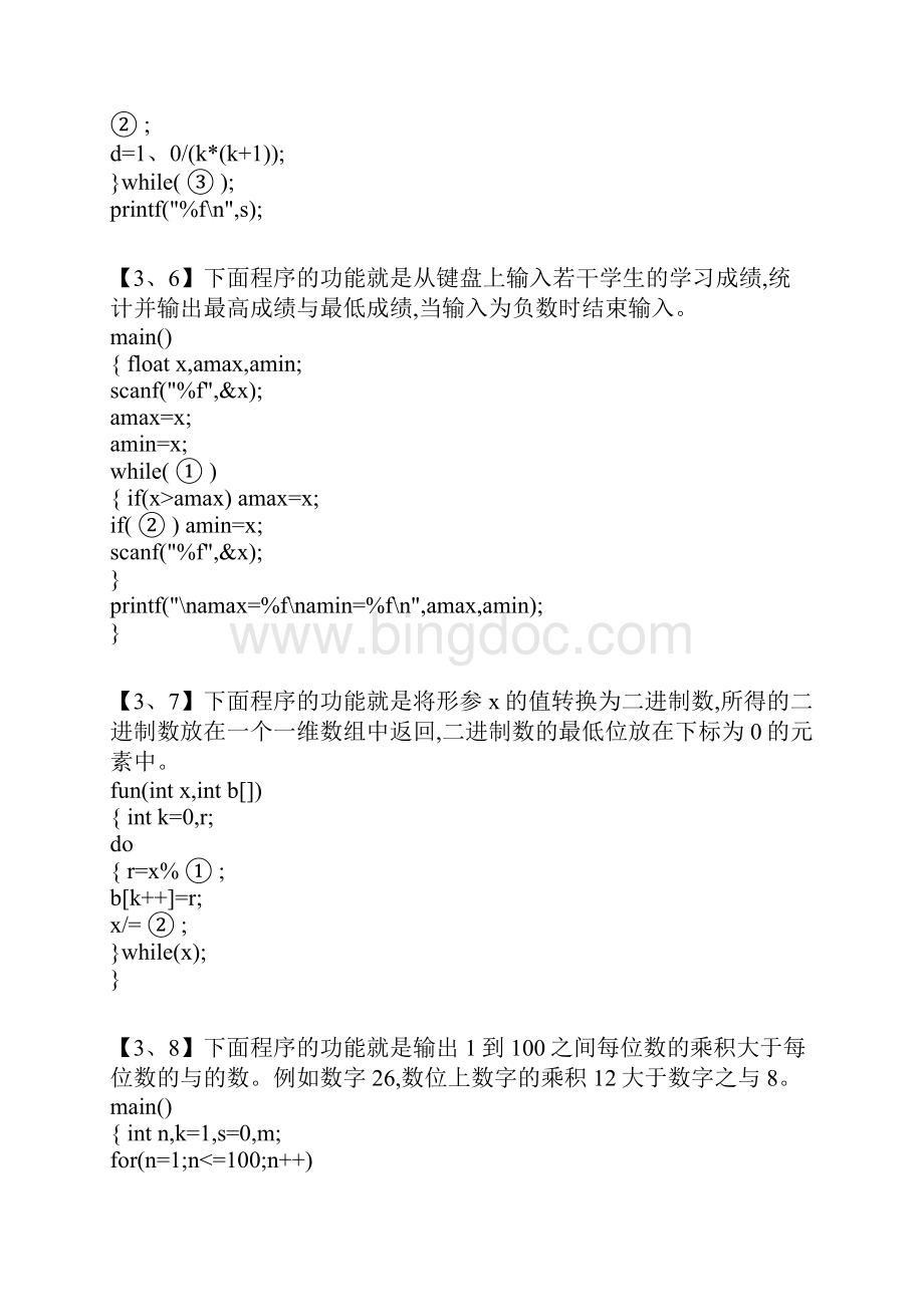 c语言程序填空题1.docx_第3页