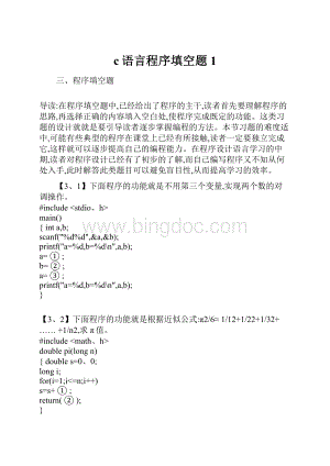 c语言程序填空题1文档格式.docx