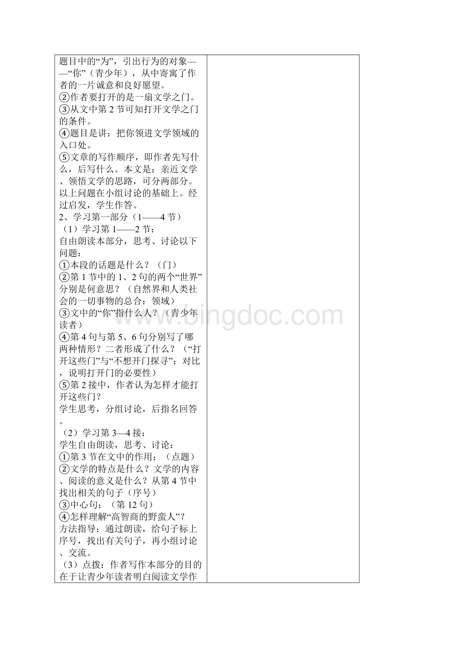 学年苏教版七年级语文上册教学设计教案.docx_第2页