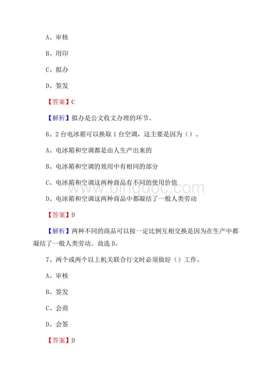 上海市嘉定区大学生村官招聘试题及答案解析.docx_第3页