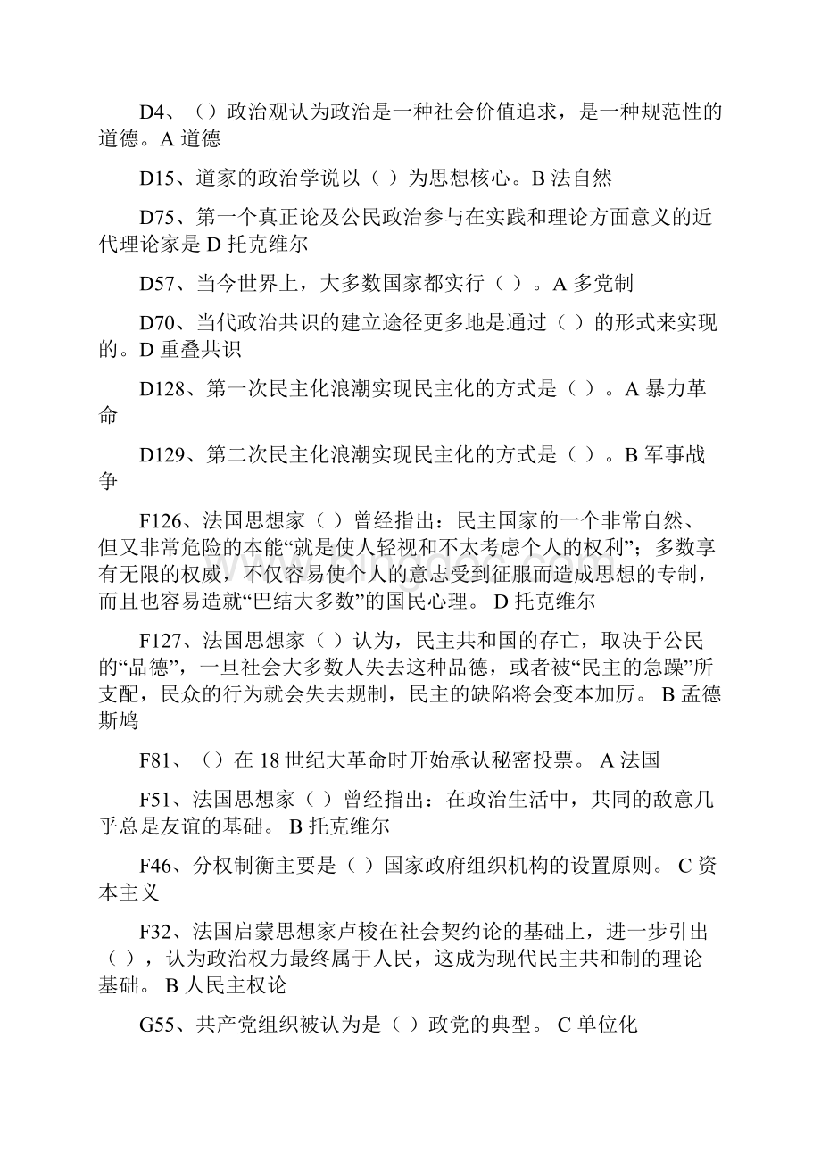 政治学原理补修课综合练习题Word文档格式.docx_第2页