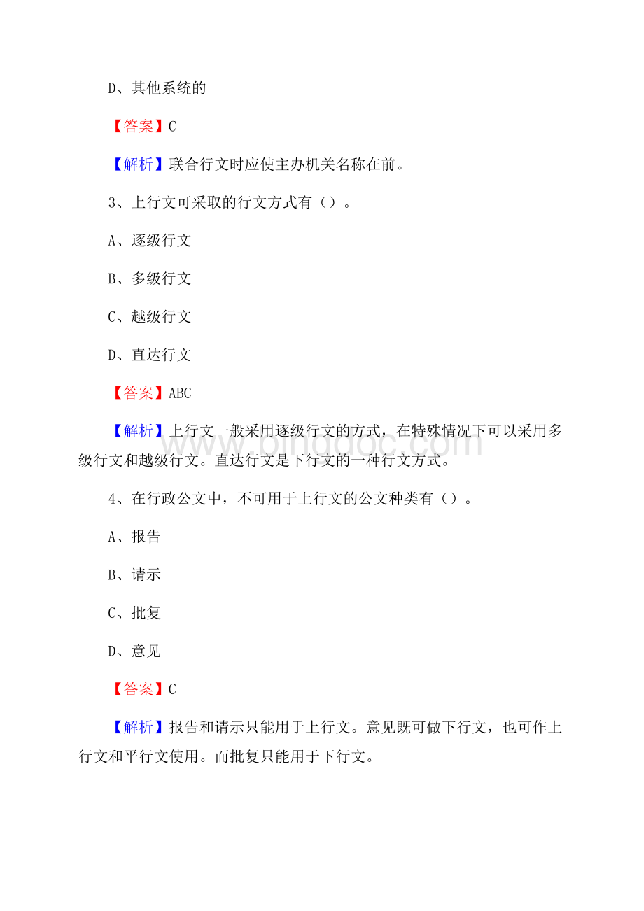 卡若区住房公积金管理中心招聘试题及答案解析文档格式.docx_第2页