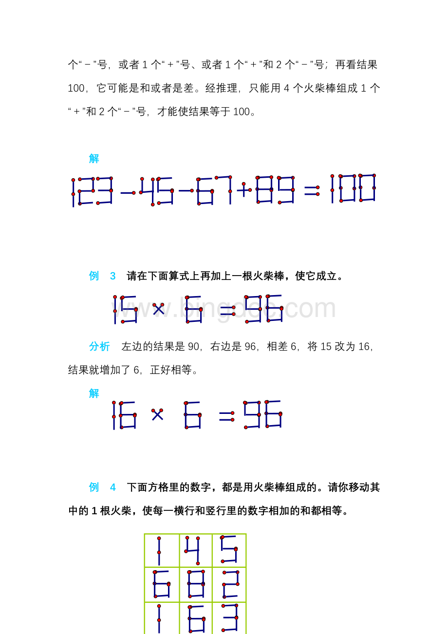 火柴棒游戏及练习题Word文档格式.doc_第3页