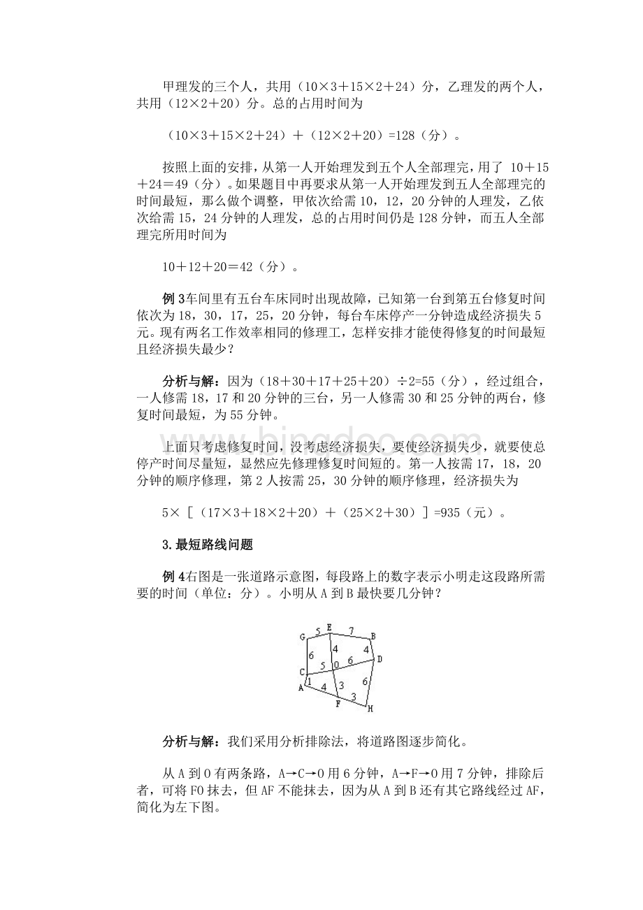 小学奥数最短路线问题(有答案)文档格式.doc_第2页