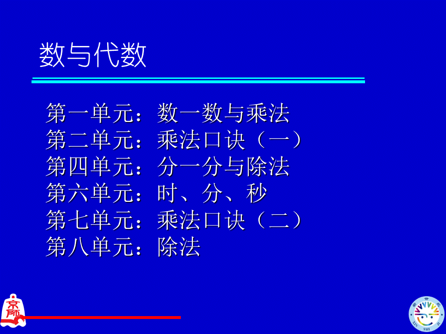 北师大版二年级数学教材分析PPt.ppt_第3页