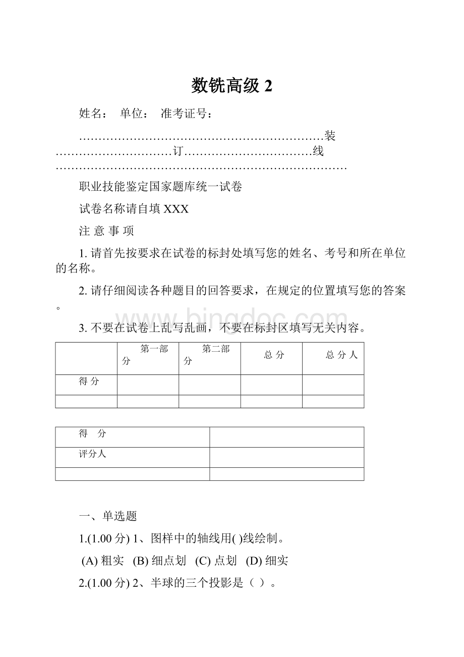 数铣高级2.docx