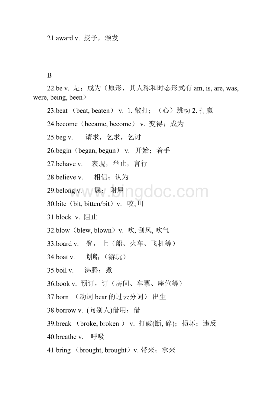 上海中考英语考纲词汇分类表动词.docx_第2页