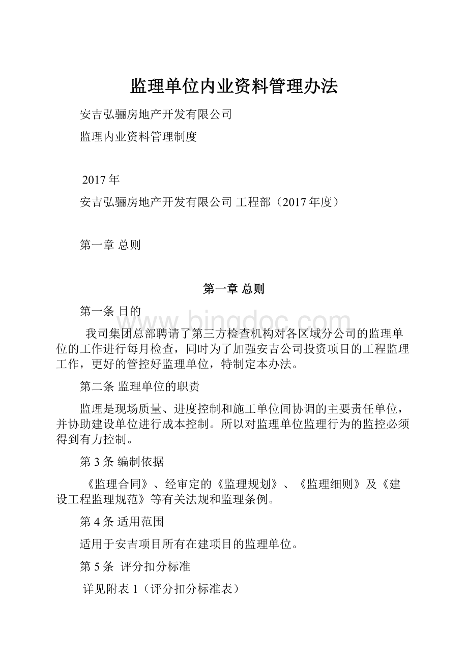 监理单位内业资料管理办法.docx