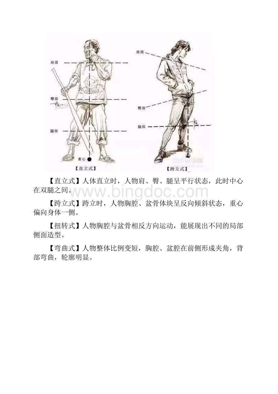 速写教学计划及课程安排文档格式.docx_第2页