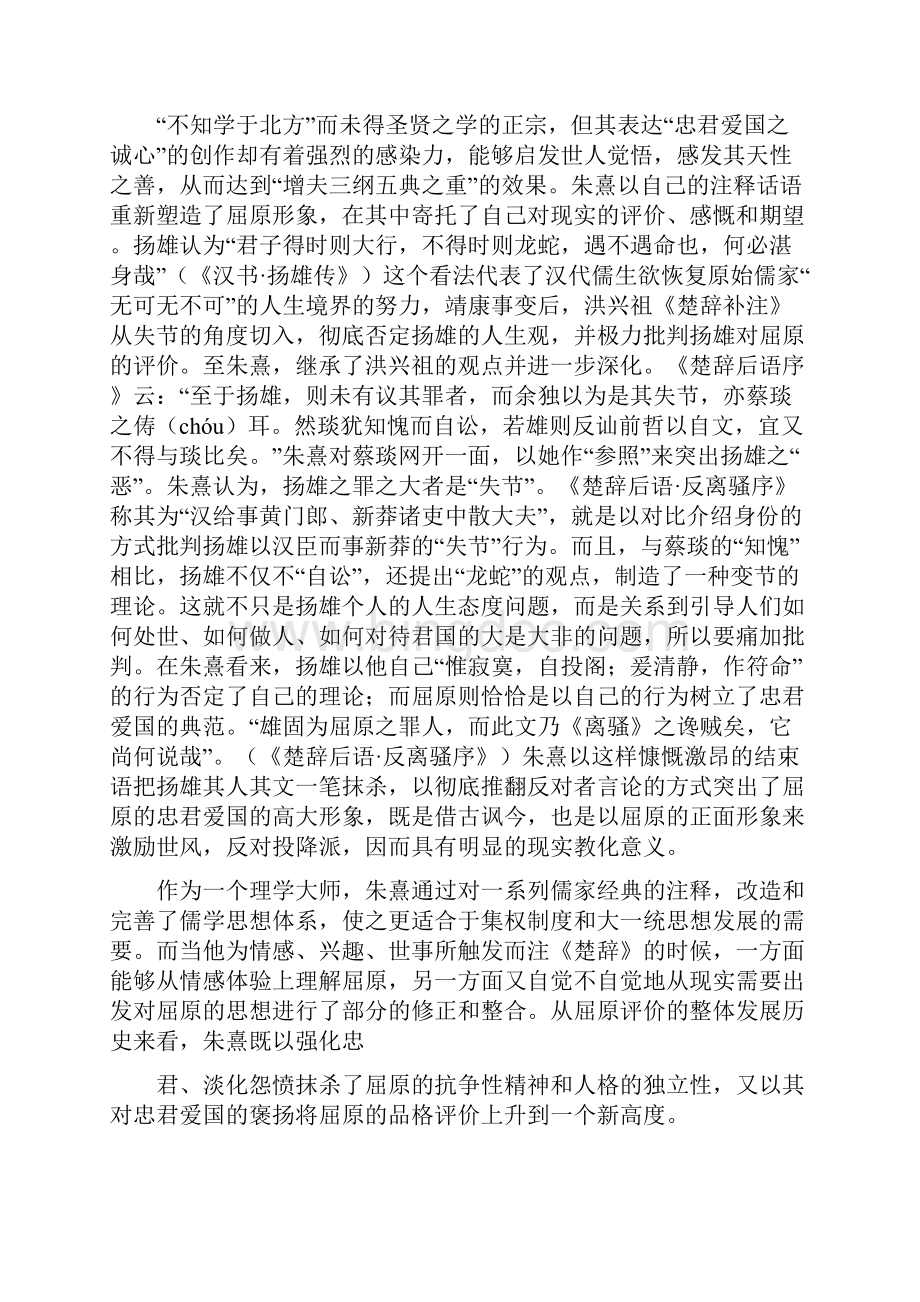 朱熹与《楚辞集注》文档格式.docx_第3页