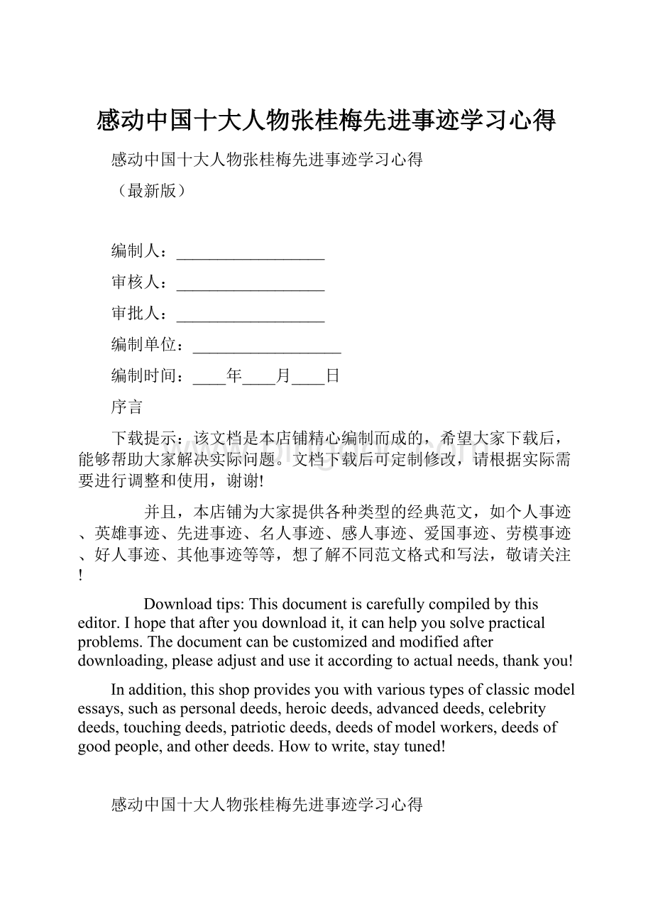 感动中国十大人物张桂梅先进事迹学习心得.docx_第1页