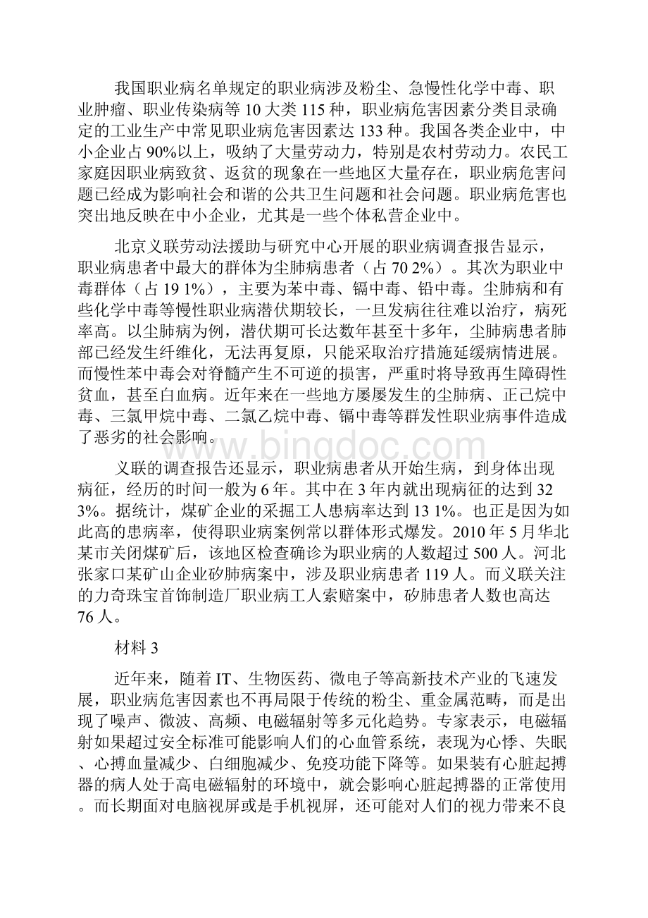 《广东省公务员考试》申论真题及解析文档格式.docx_第2页