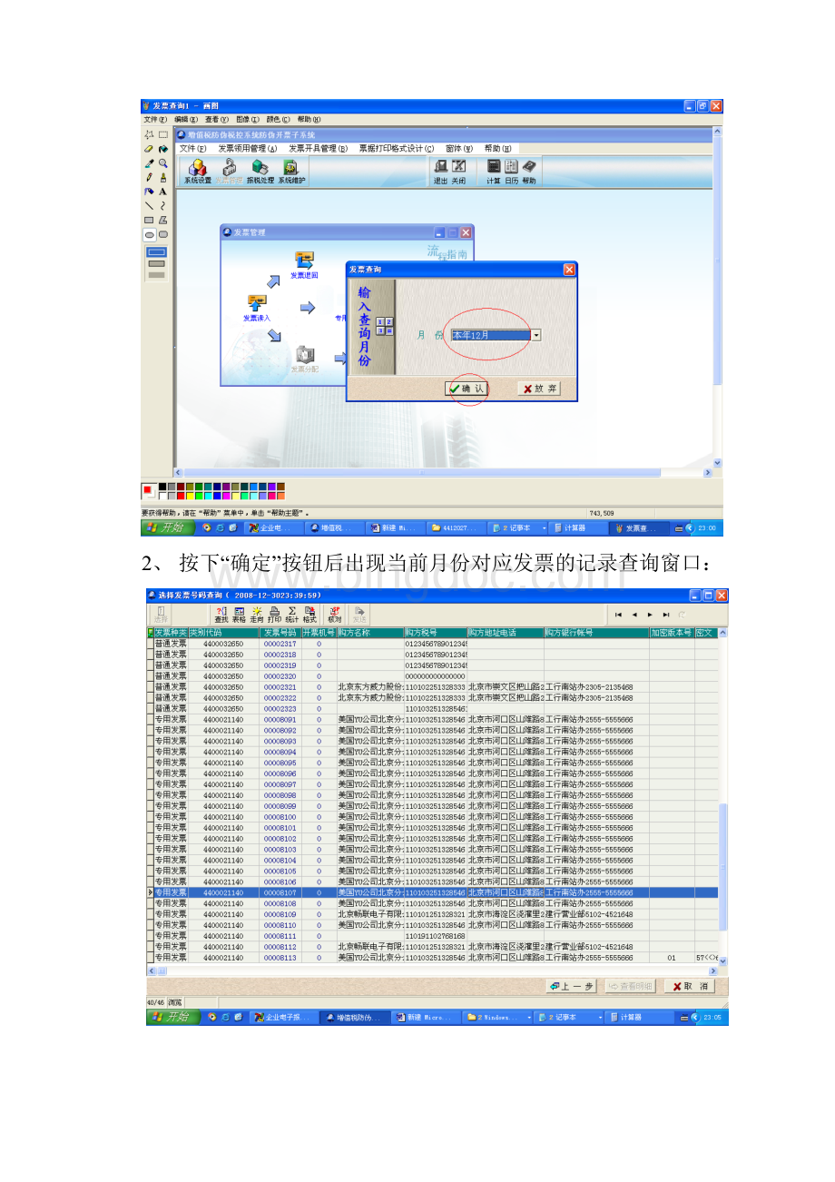 电子申报系统如何从一机多票开票系统中读取销项发票数据Word文档下载推荐.docx_第2页