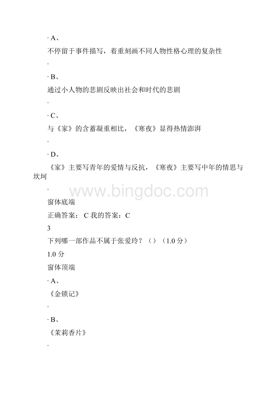 中国现代文学名家名作Word文档格式.docx_第2页