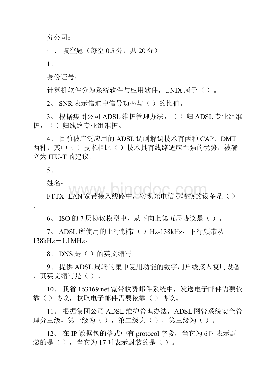 宽带技术比武笔试试题A卷不含答案正式版.docx_第2页