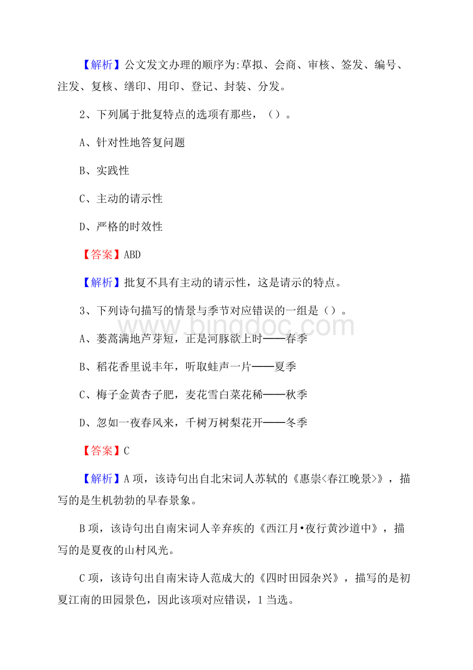 上半年广西梧州市龙圩区城投集团招聘试题及解析.docx_第2页