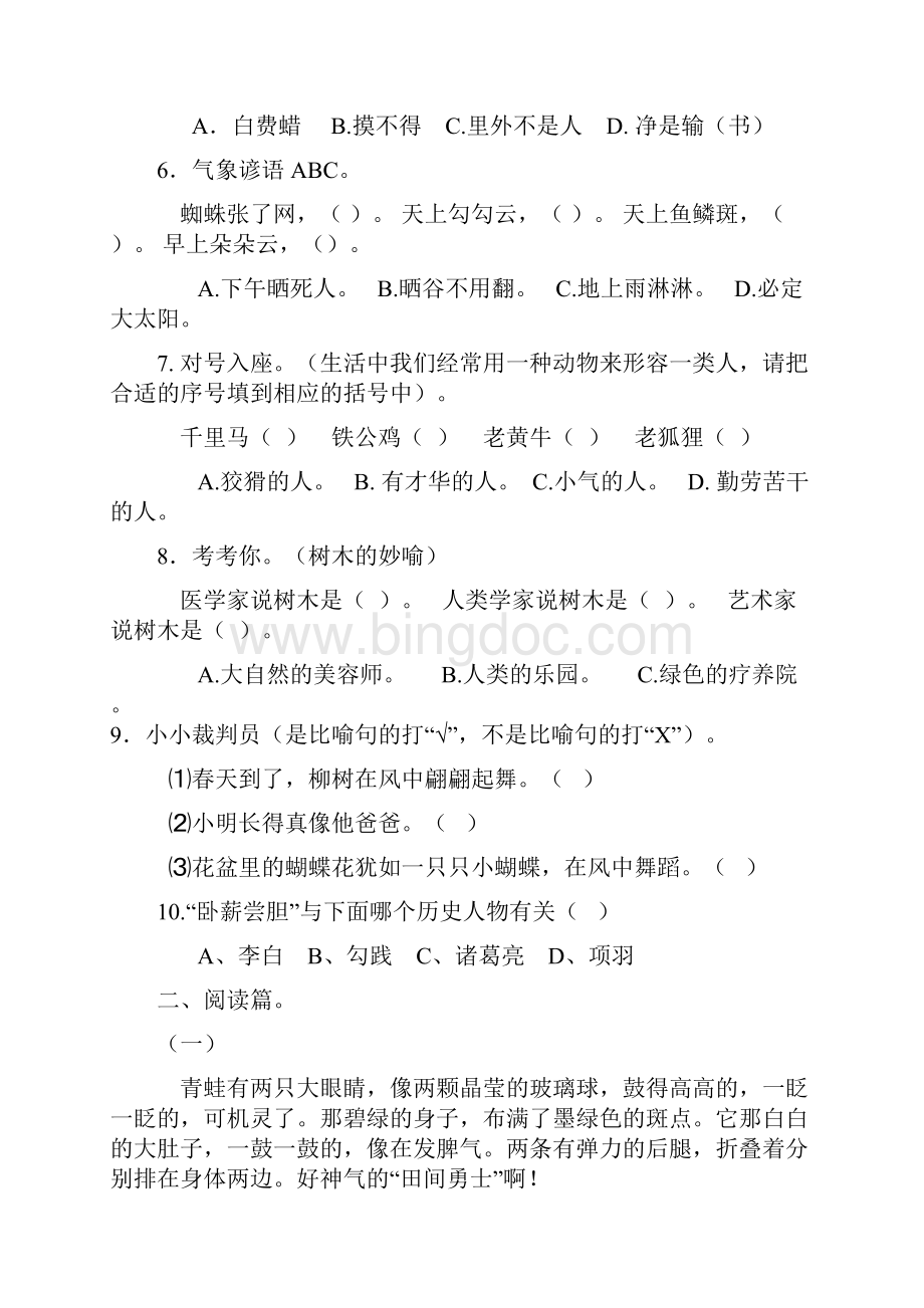 雅乐学校二年级语数双科寒假作业文档Word文档下载推荐.docx_第2页