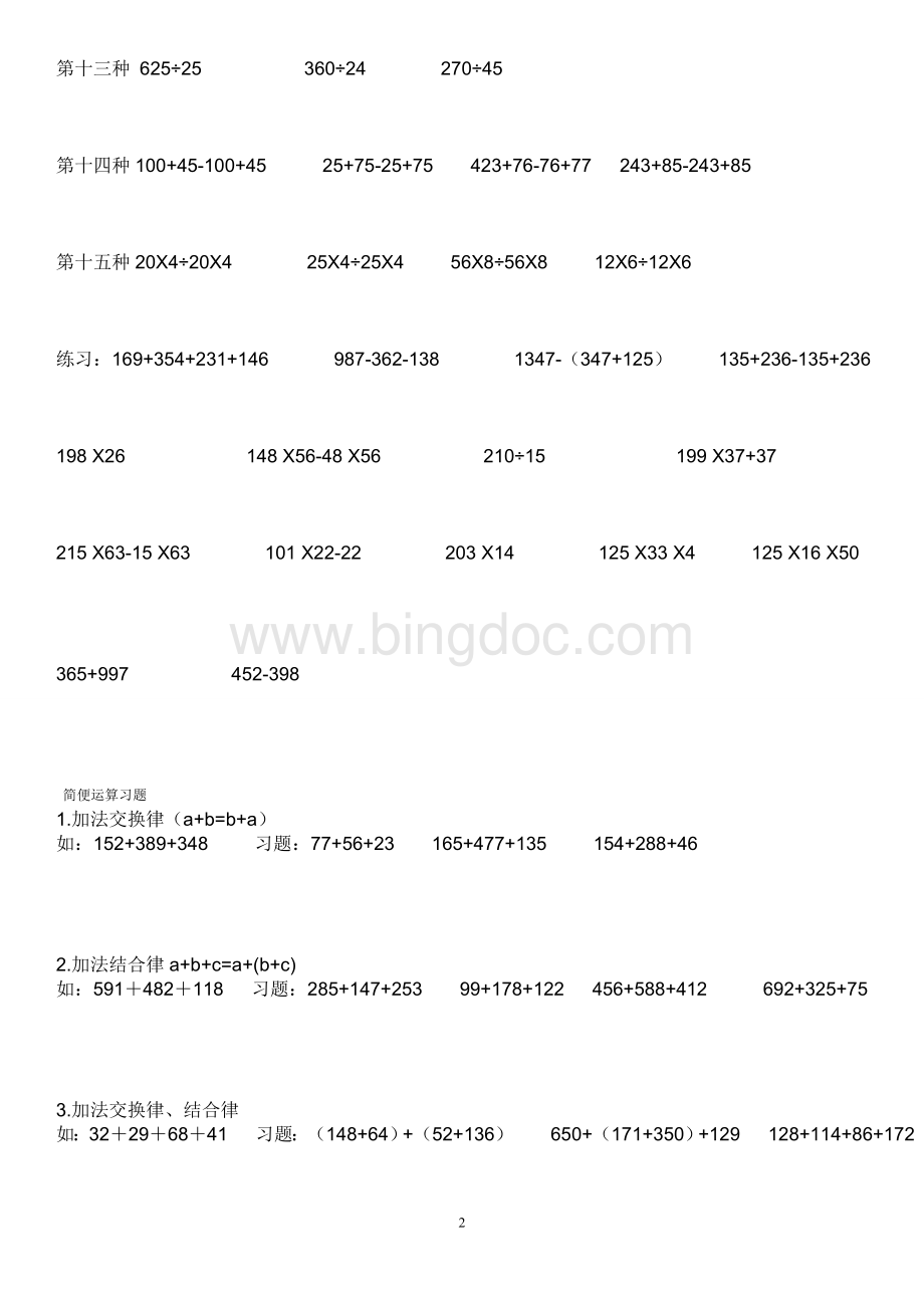 人教版四年级下册简便运算专项练习Word格式.doc_第2页