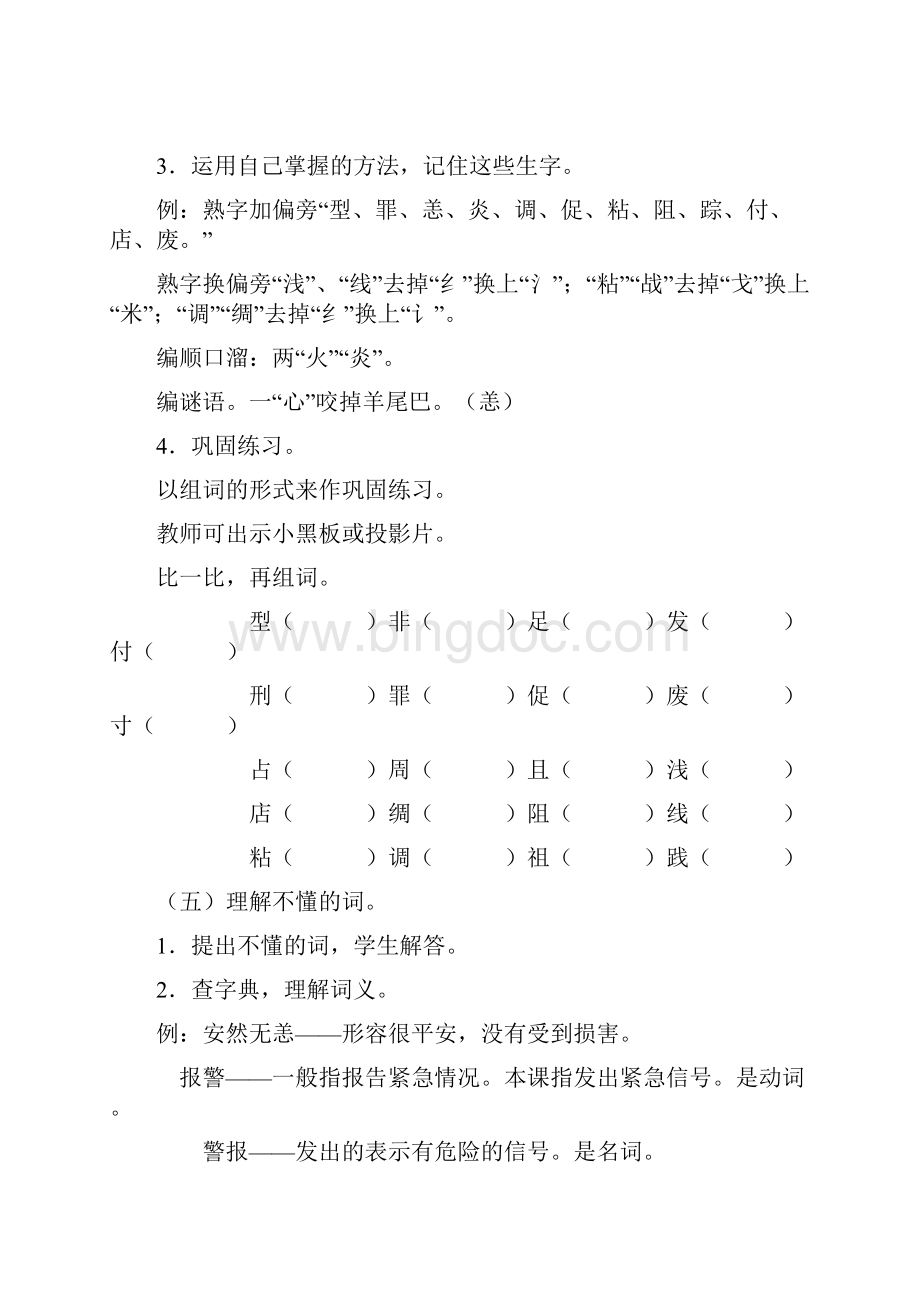 公开课设计五年级上册《新型玻璃》教案Word文档下载推荐.docx_第3页