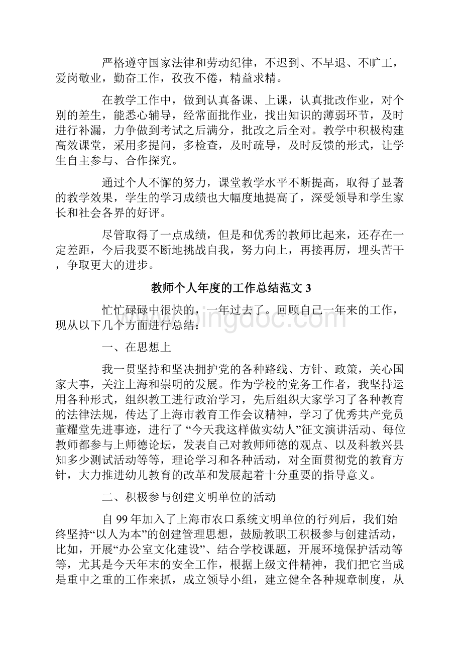 教师个人年度的工作总结范文6篇.docx_第3页