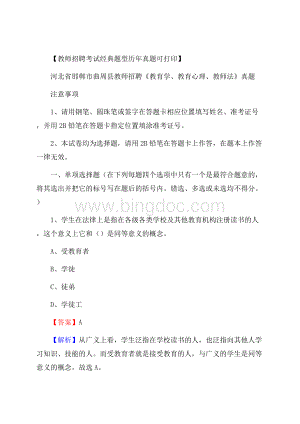 河北省邯郸市曲周县教师招聘《教育学、教育心理、教师法》真题.docx