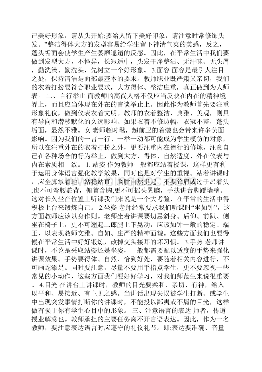 教师职业礼仪培训心得范文5篇Word文档格式.docx_第3页