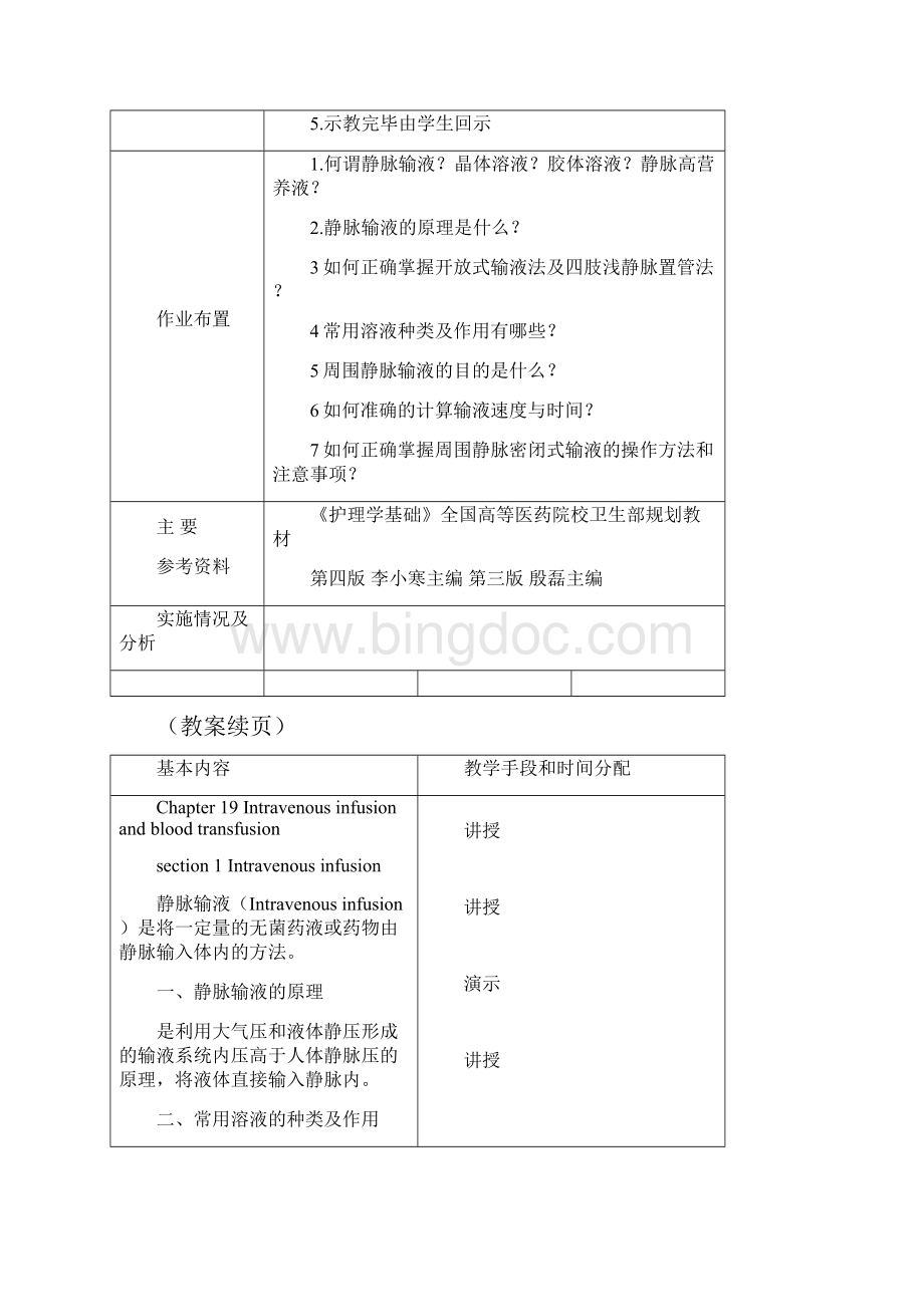 青岛大学教案理论教学用Word文件下载.docx_第2页