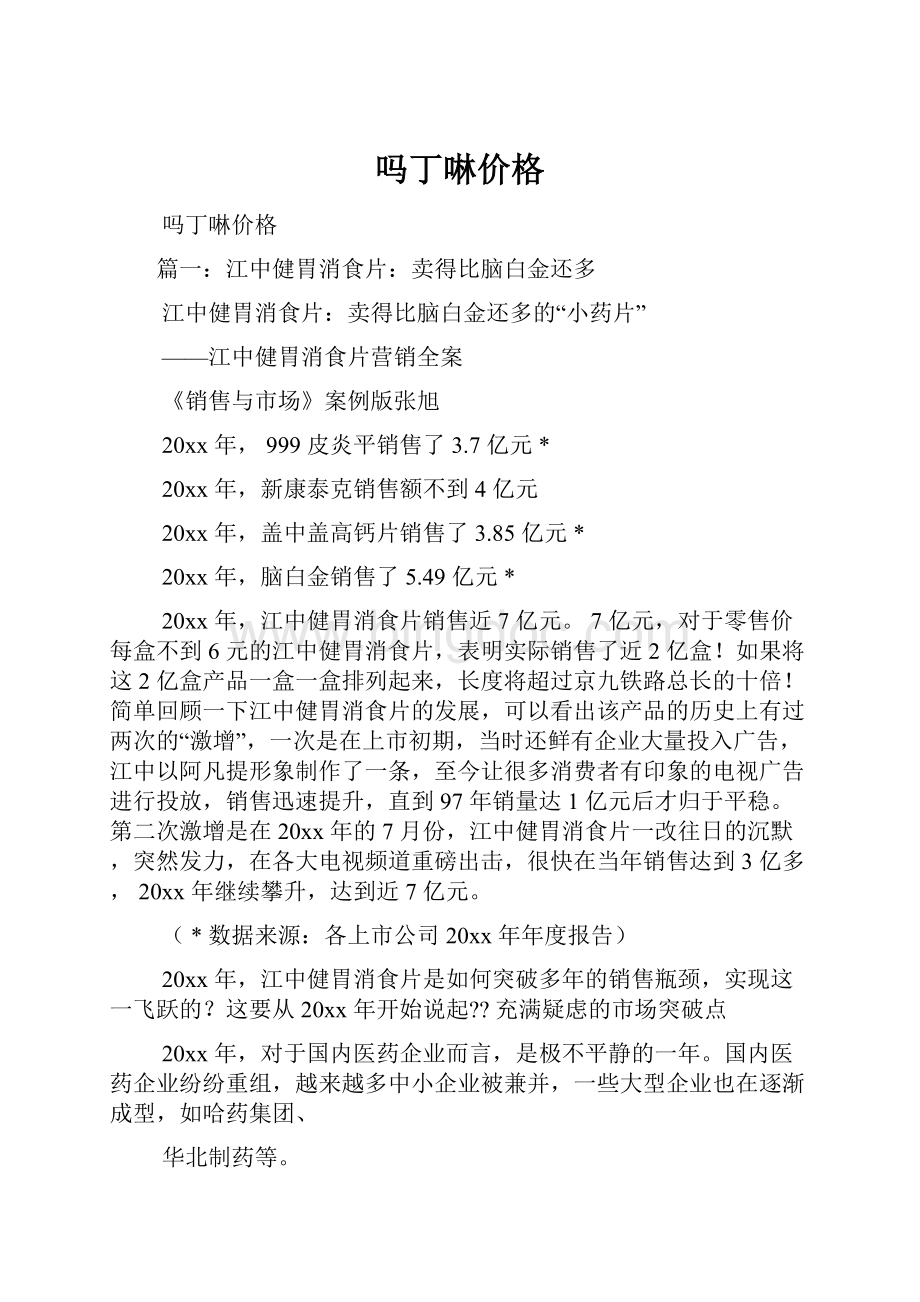 吗丁啉价格.docx_第1页